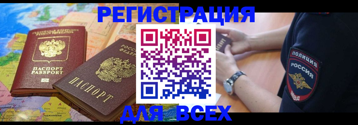 временная прописка в Николаевске