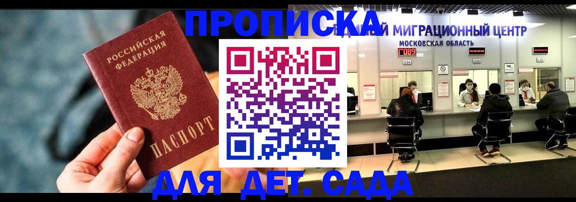 прописка для военкомата в Николаевске